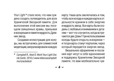 АСТ ЛучшКолодыТаро Таро звезд. Starseed. 53 карты и инструкция для гадания. Кэмпбелл Ребекка